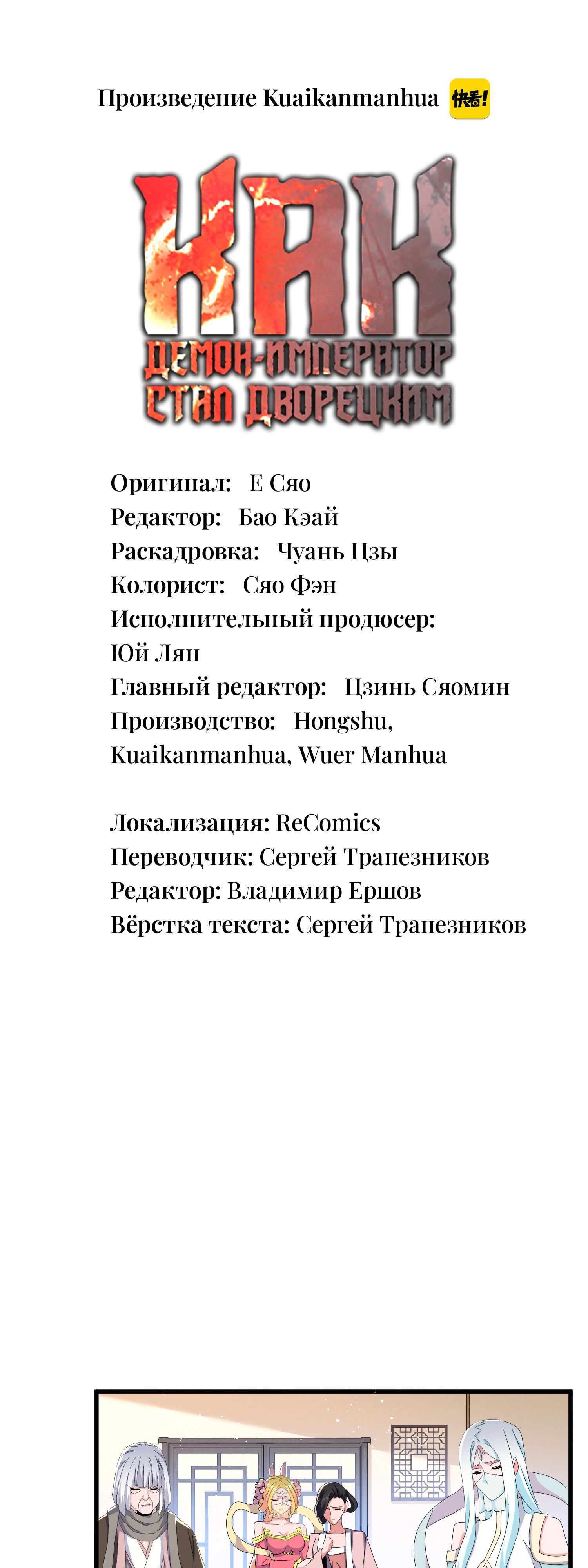 Как демон-император стал дворецким глава 459 - RuMangalist