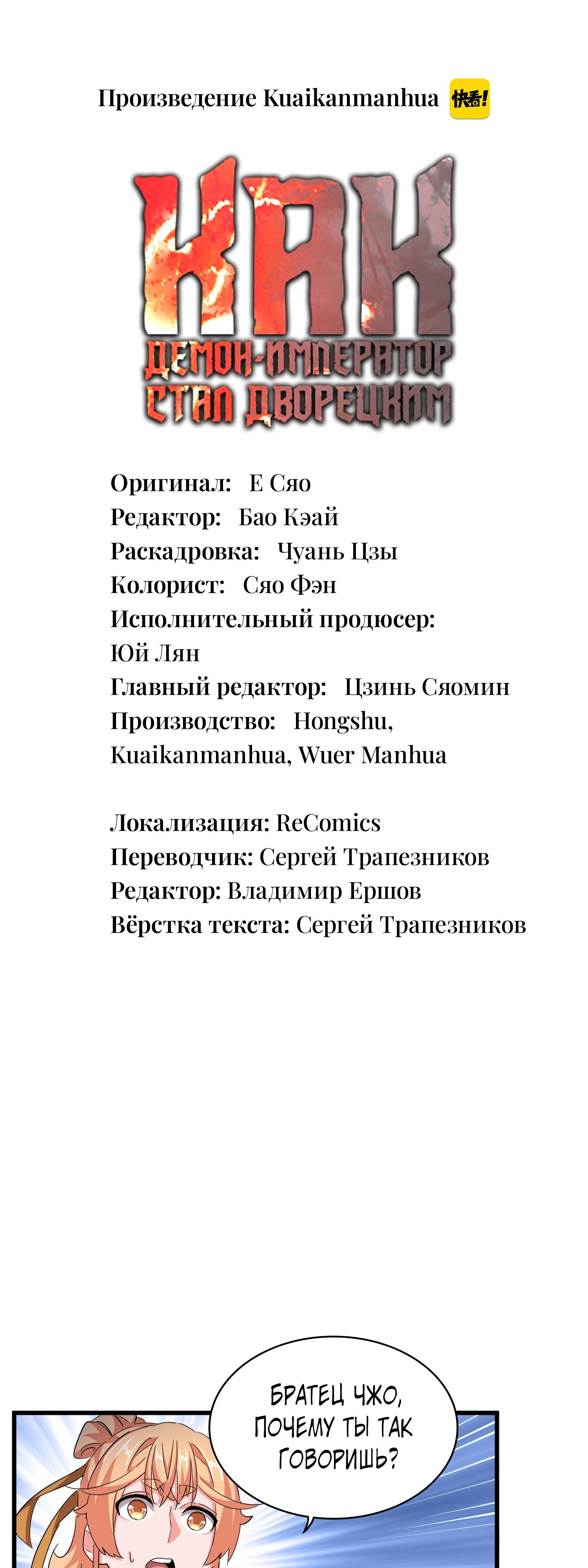 Как демон-император стал дворецким глава 490 - RuMangalist