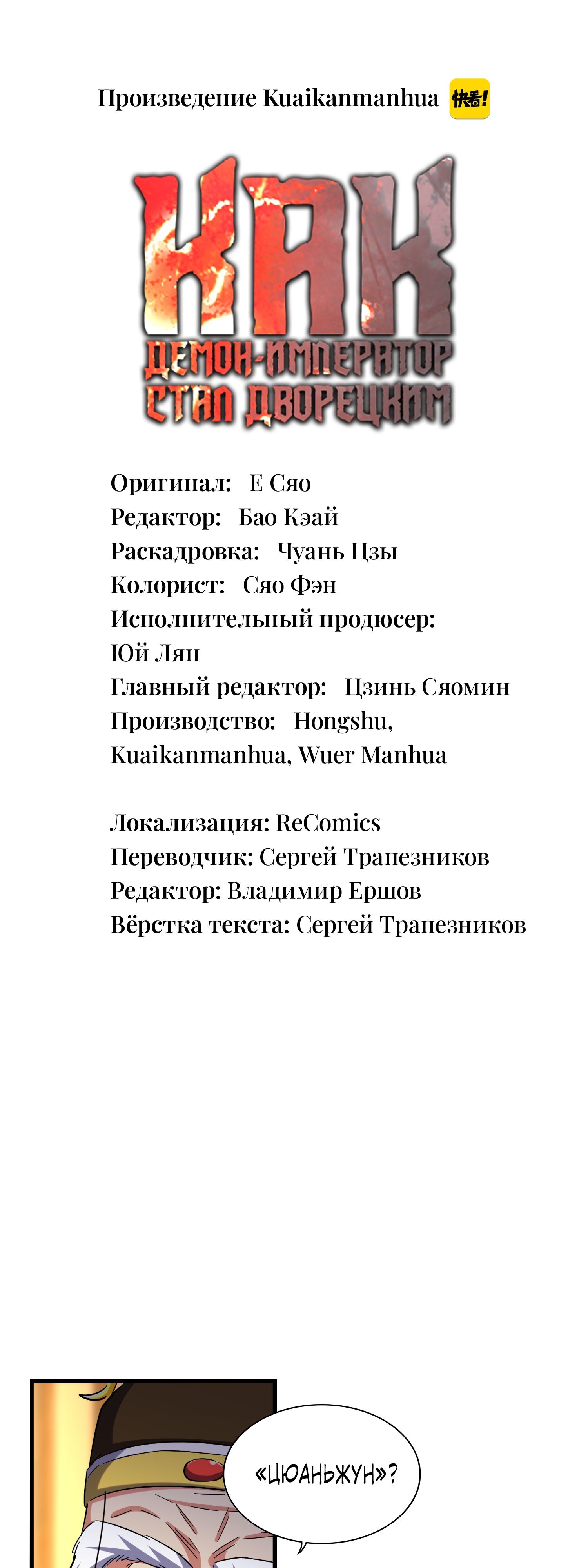 Как демон-император стал дворецким глава 491 - RuMangalist