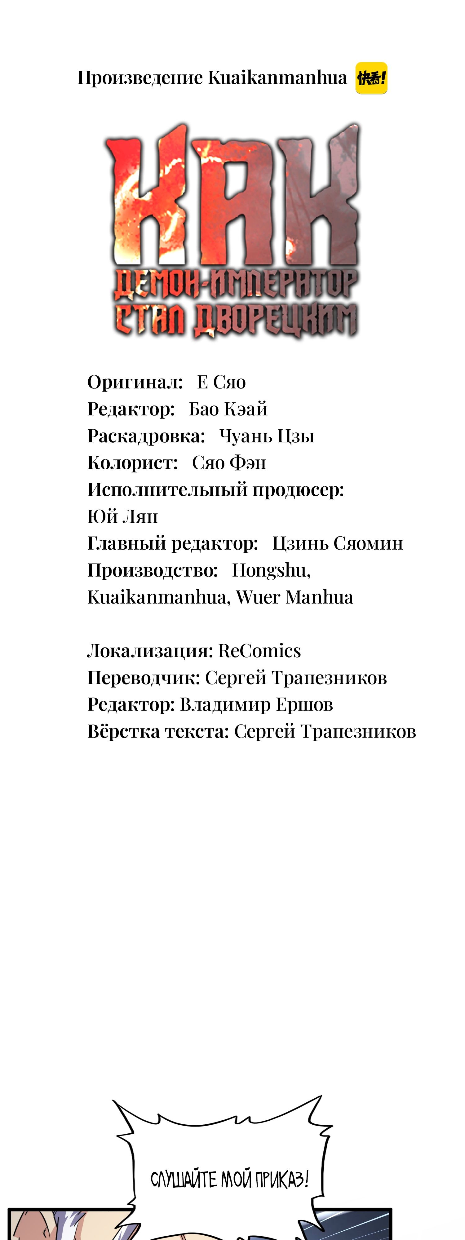 Как демон-император стал дворецким глава 494 - RuMangalist