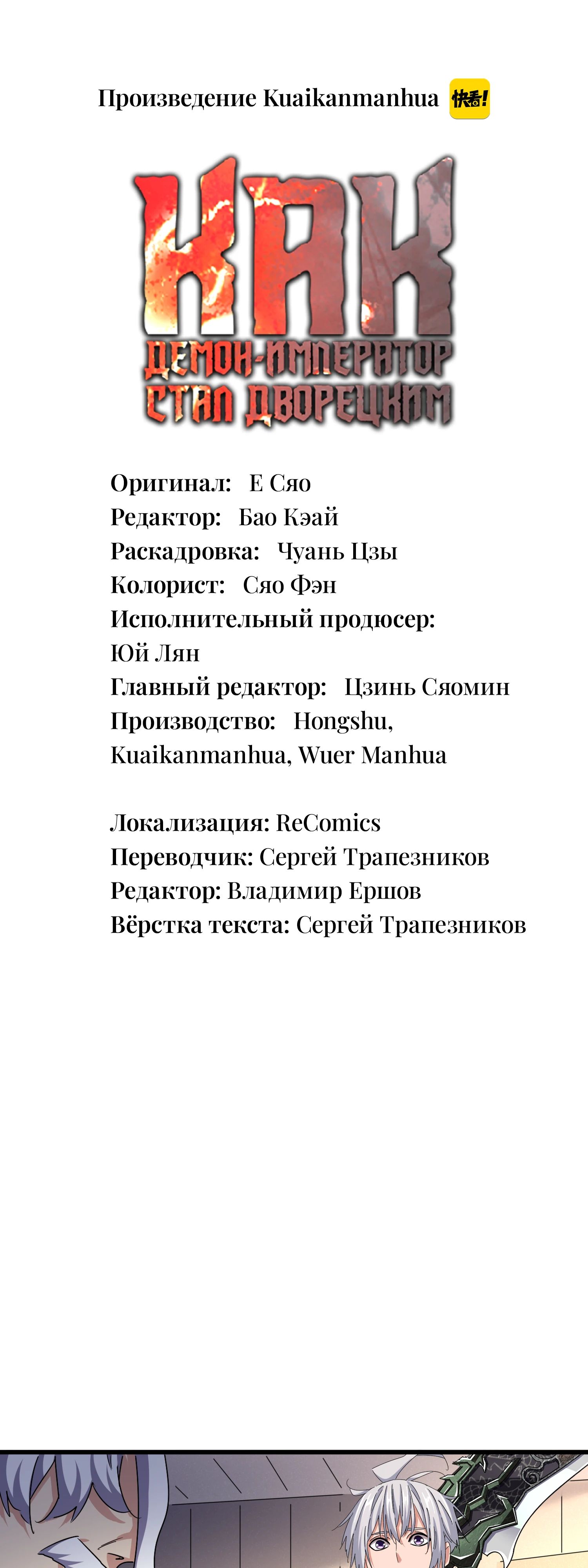 Как демон-император стал дворецким глава 503 - RuMangalist